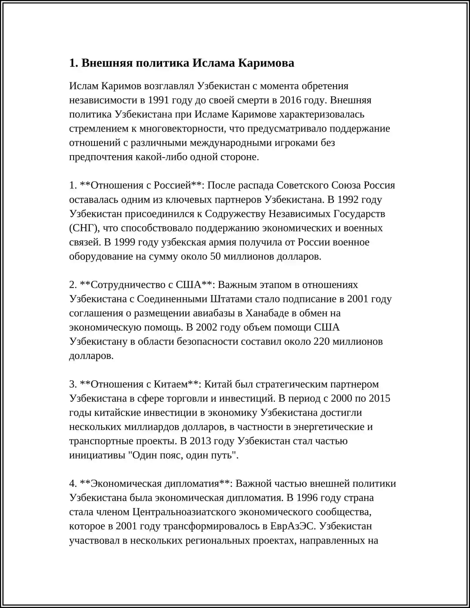 ПОЛИТИКА ИСЛАМА КАРИМОВА 3