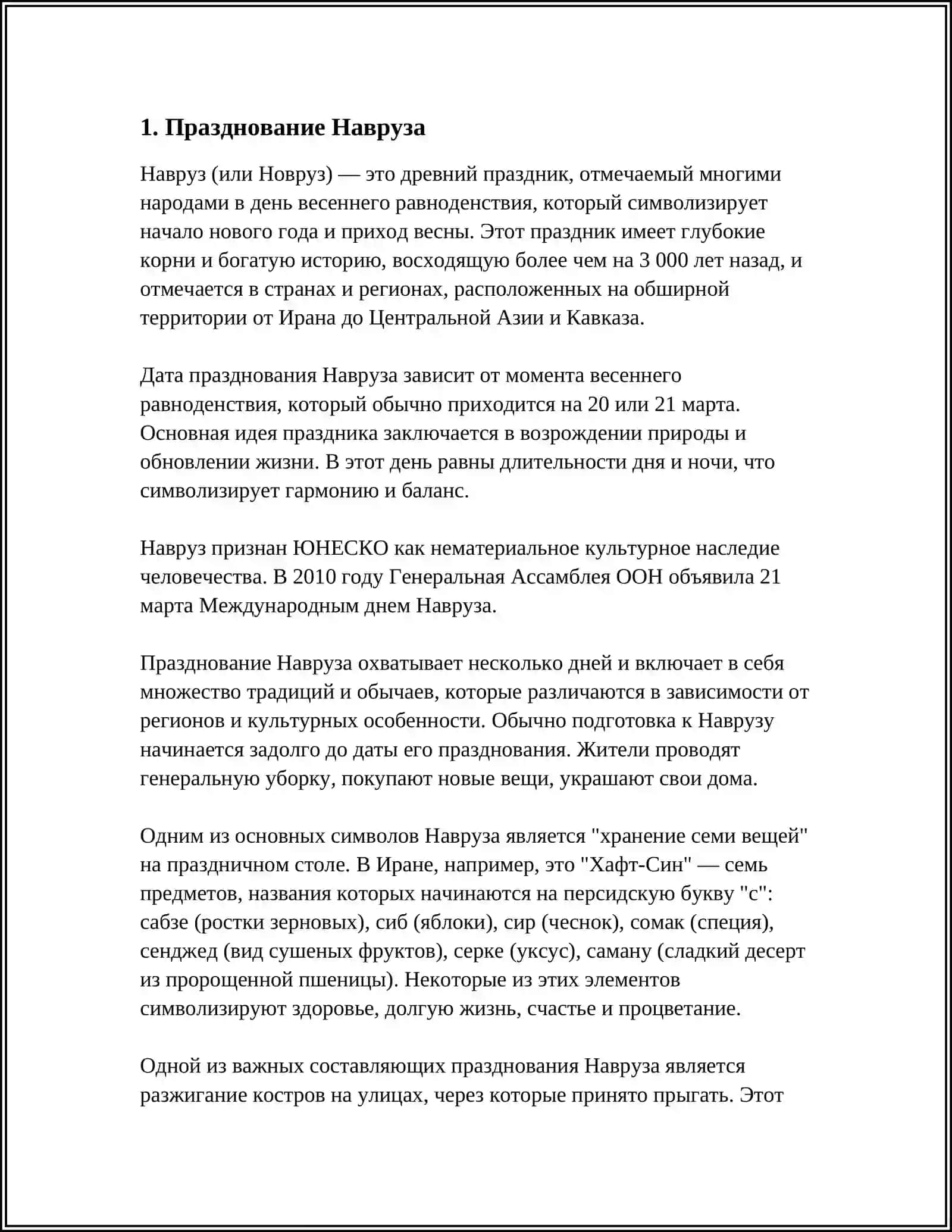 НАЦИОНАЛЬНЫЕ ТРАДИЦИИ И ОБЫЧАИ СРЕДНЕЙ АЗИИ МИРА 3