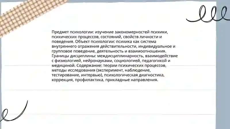 Предметы психалогия и история еë развития 3