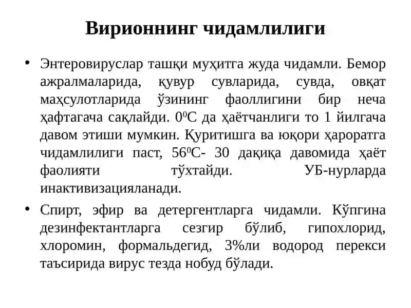 Пикорнавируслар оиласи 3