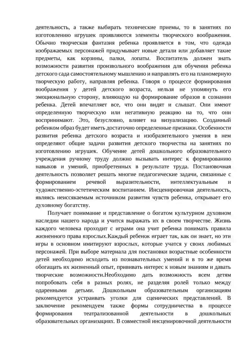 Организация постановочной деятельности в дошкольной образовательной организации 3