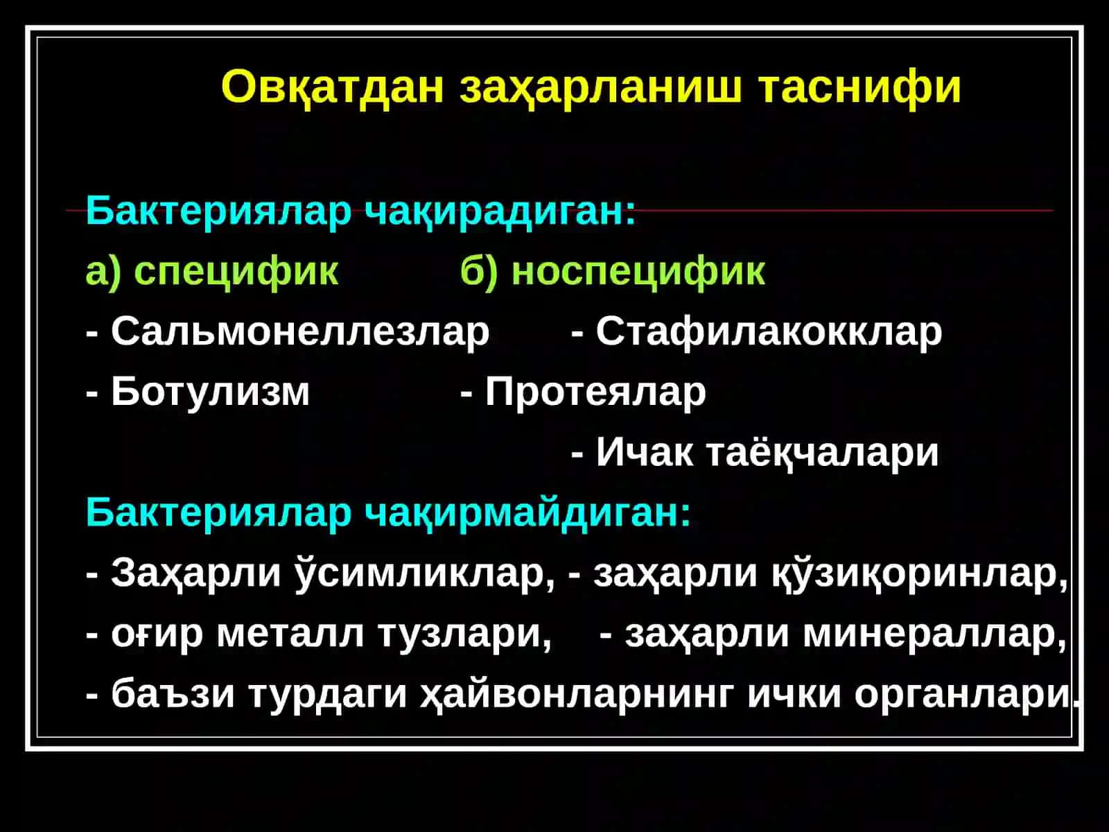 Овқатдан заҳарланиш 3