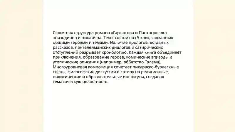 Гаргантюа и Пантагрюэль 3