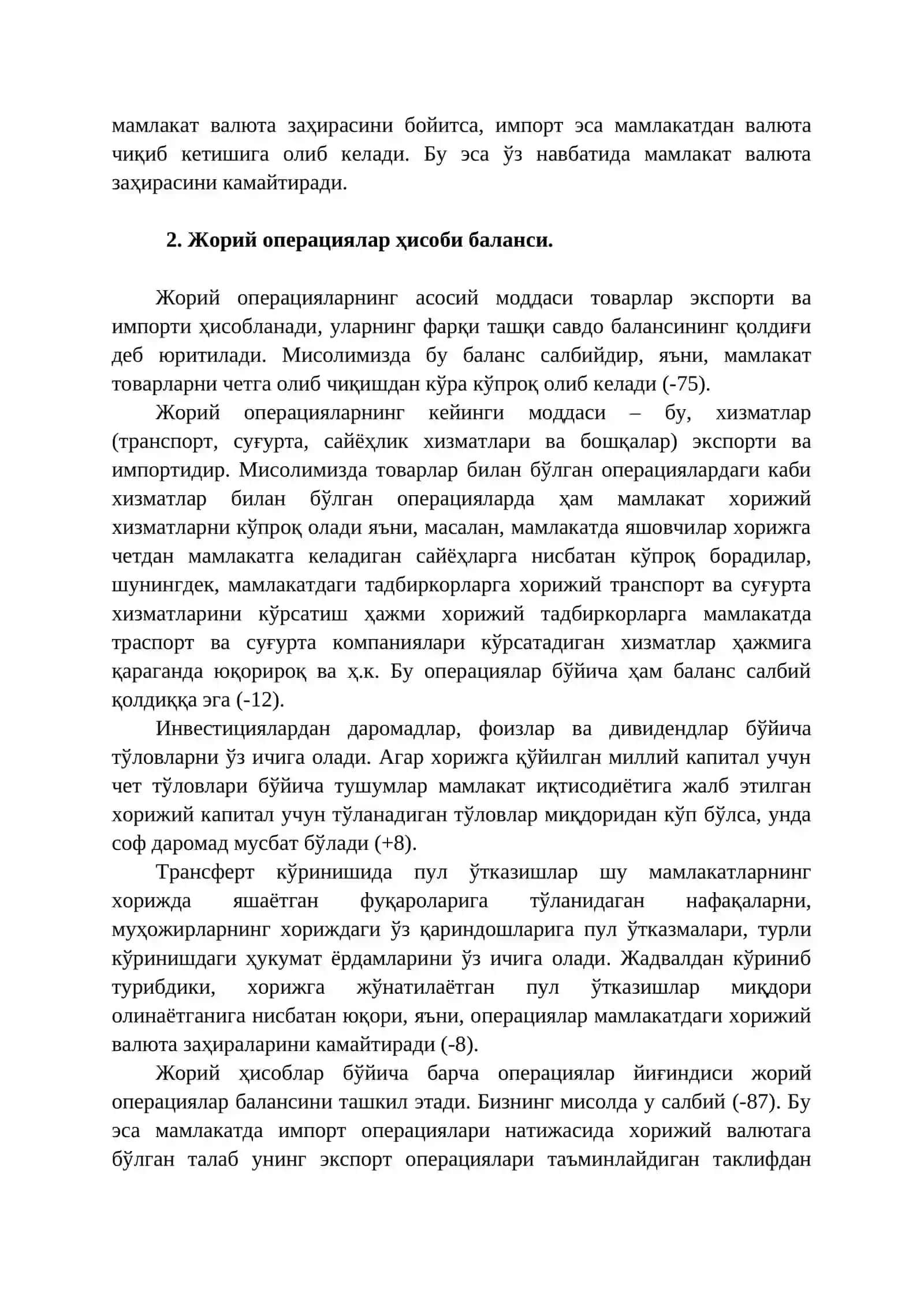 Тўлов баланси 3