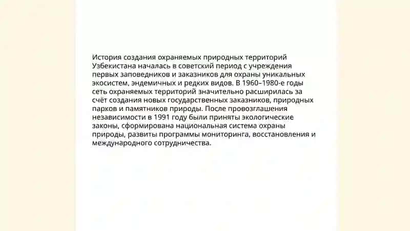 Охраняемые природные территории Узбекистана 3