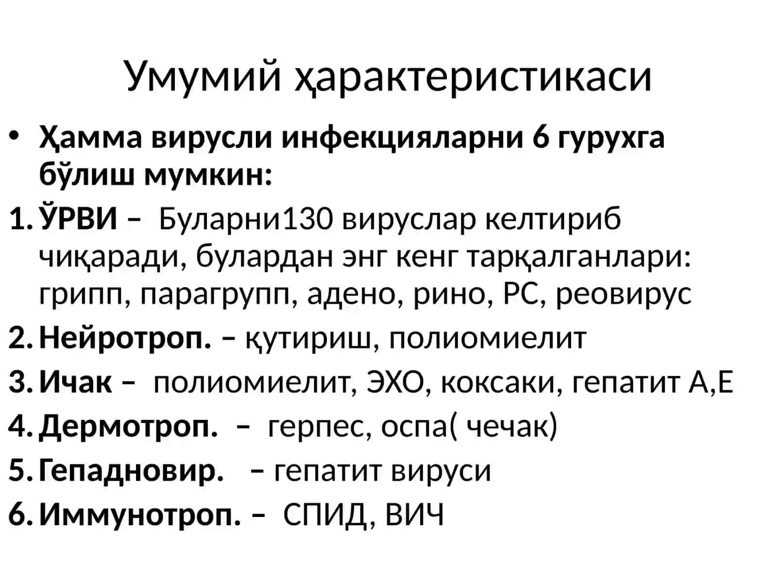 Вирусли инфекциялар 3
