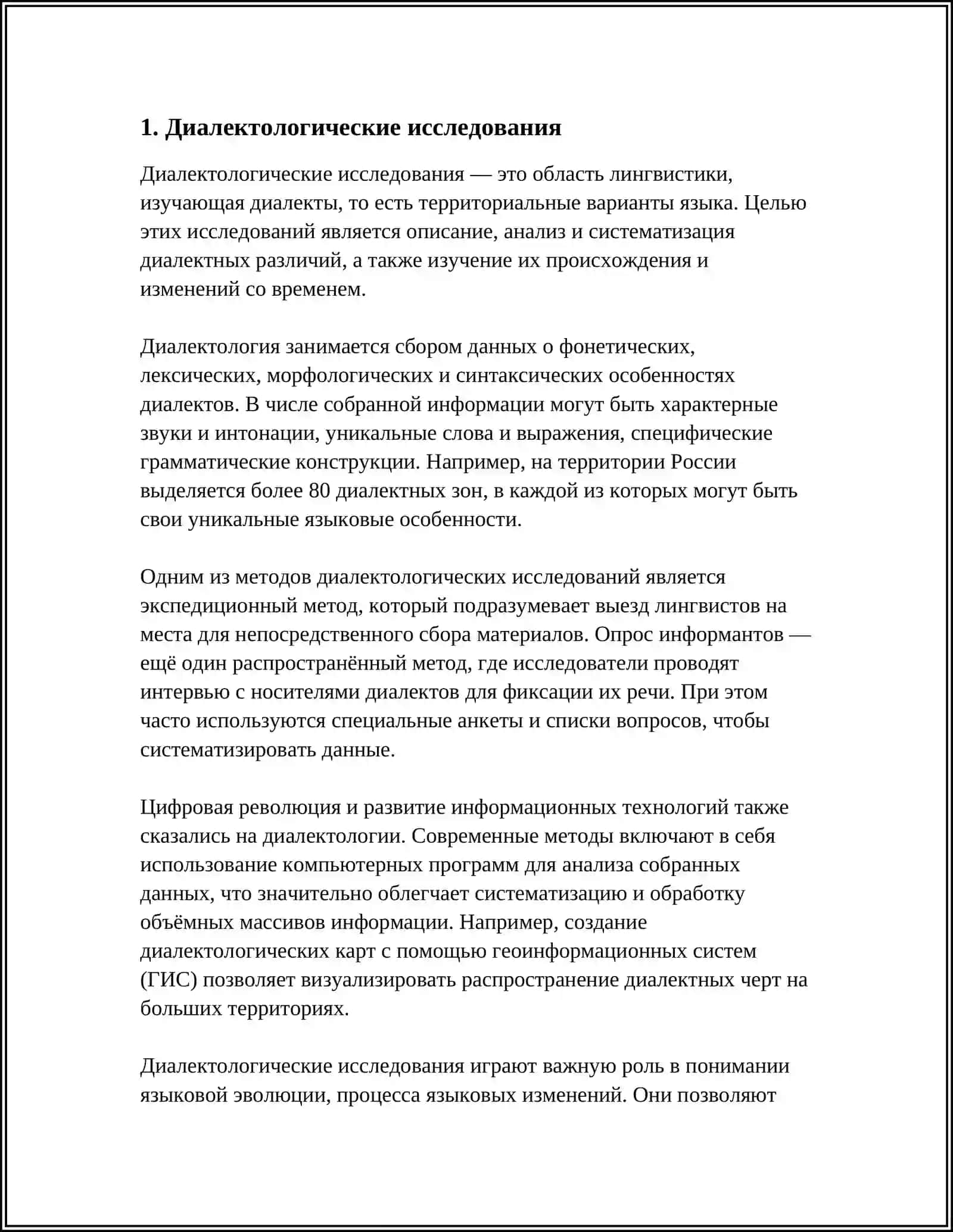 МЕТОДЫ СОЦИОЛИНГВИСТИЧЕСКИХ ИССЛЕДОВАНИЙ 3