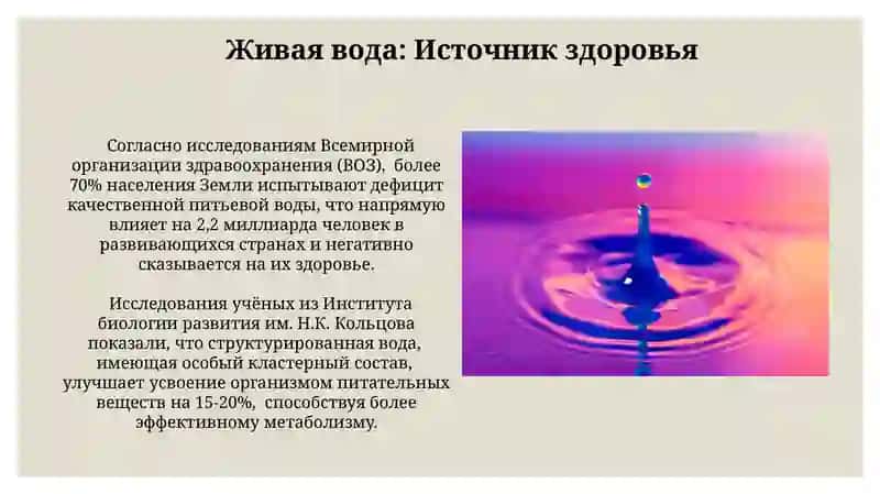 Живая вода 3
