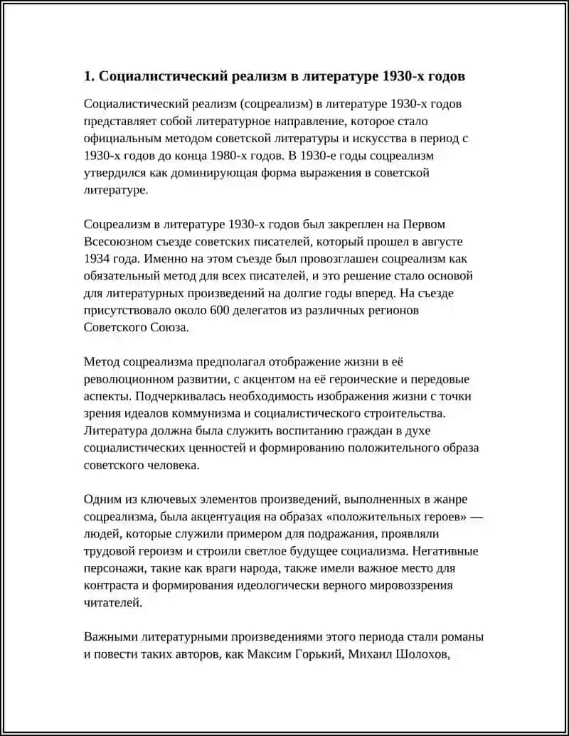 Социалистический реализм в литературе 1930-х годов 3