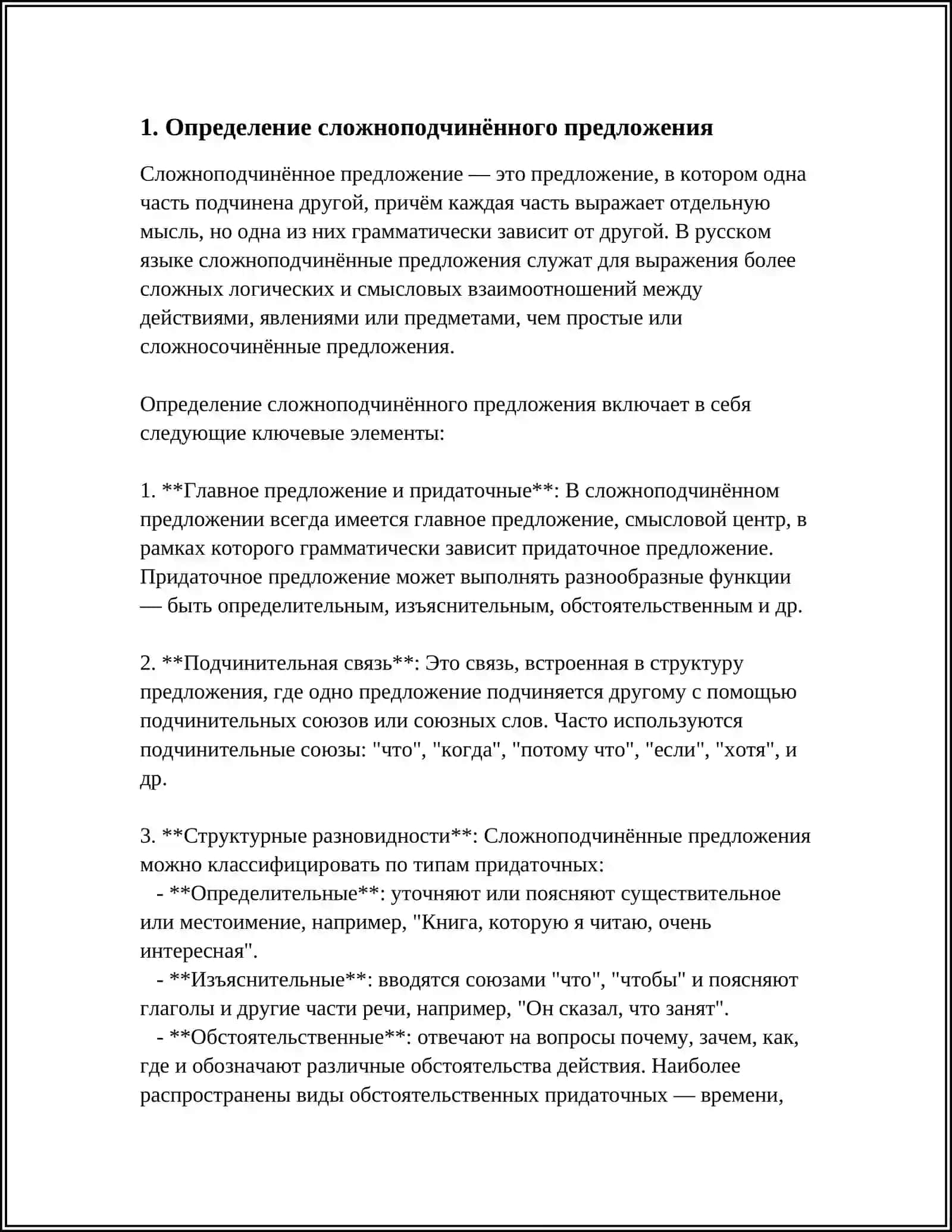 Предмет: СЛОЖНОПОДЧИНЁННЫЕ ПРЕДЛОЖЕНИЕ 3
