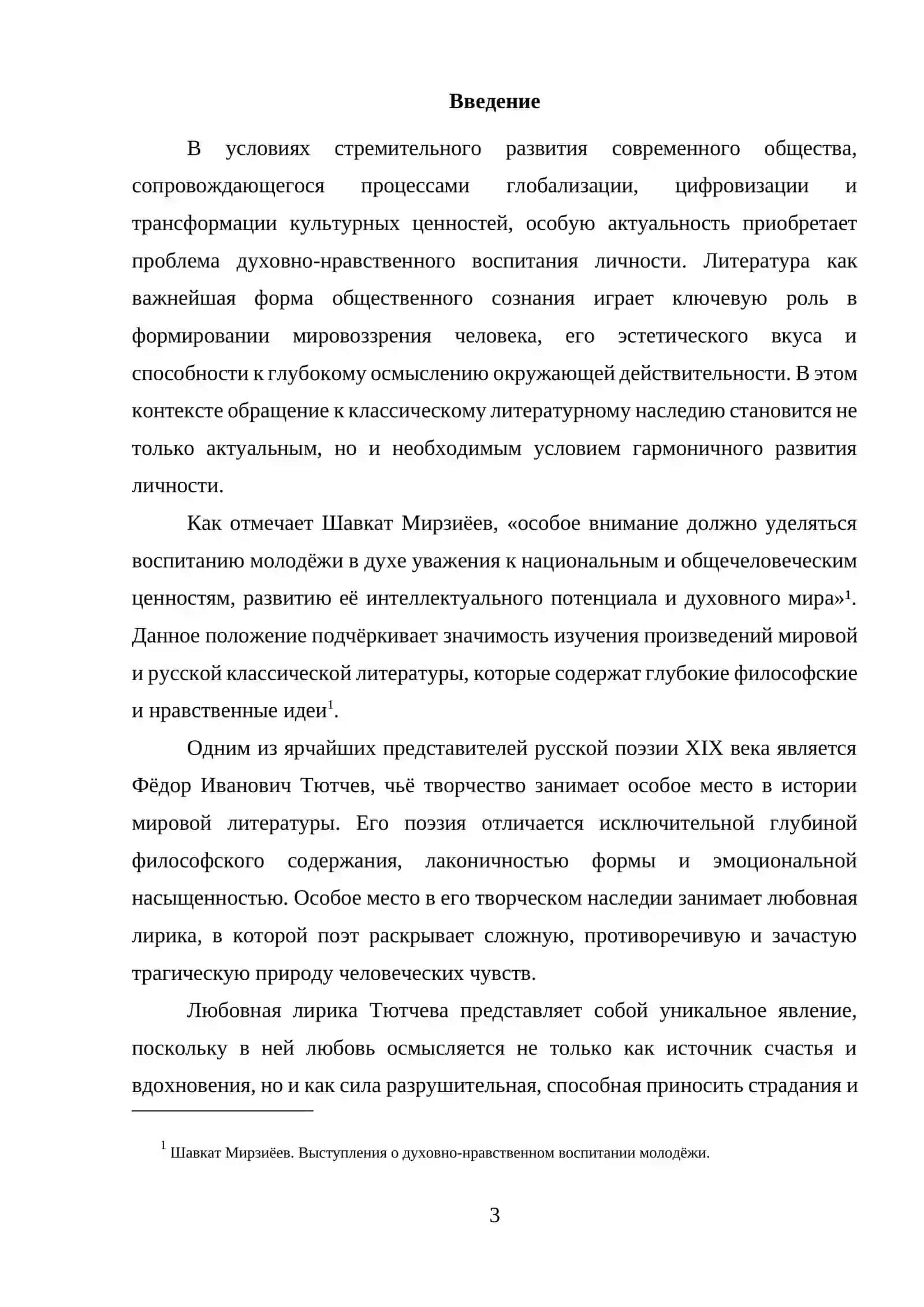 Любовная лирика Тютчева. Денисьевский цикл 3