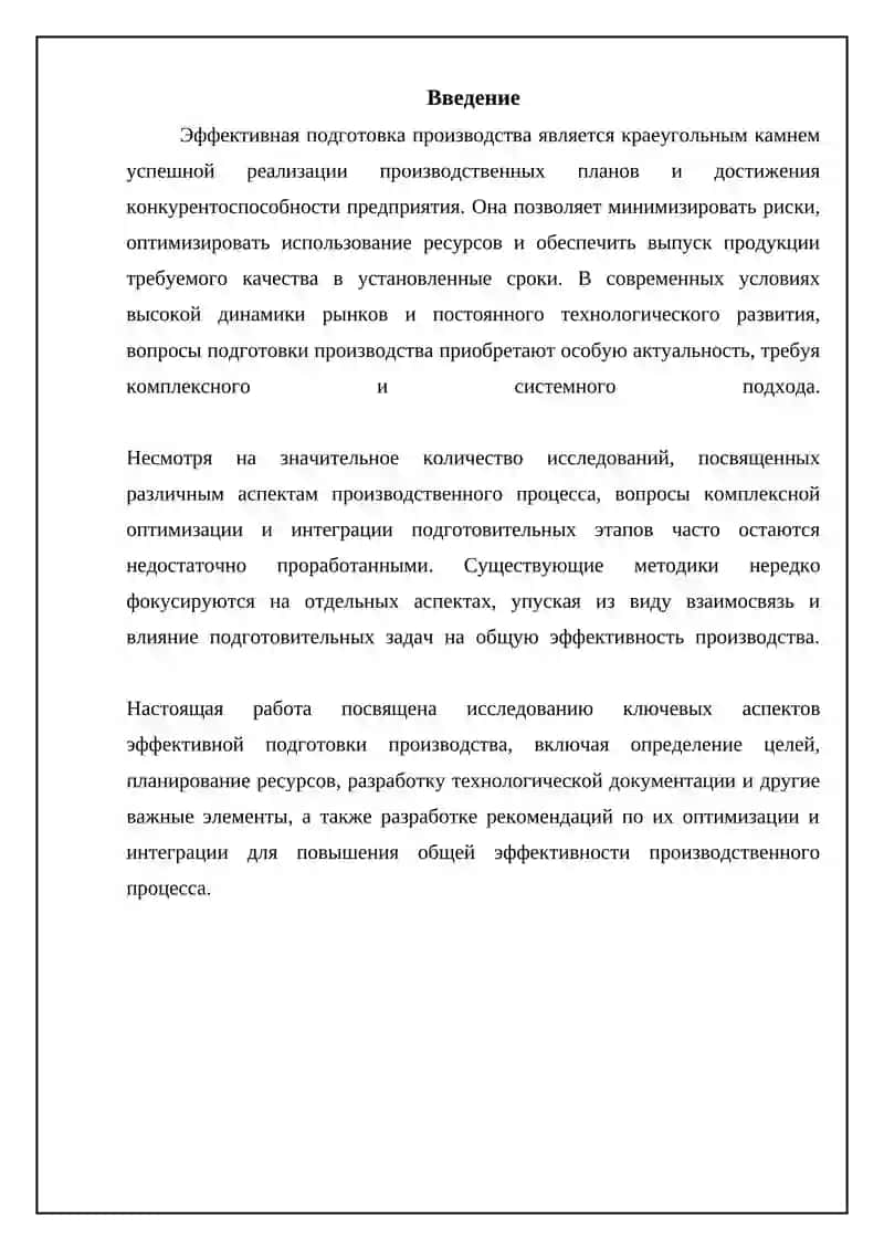 эффективному производствуготови задания 3