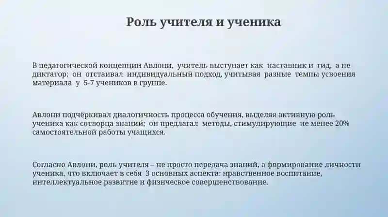 Педагогические взгляды Абдуллы Авлони 3