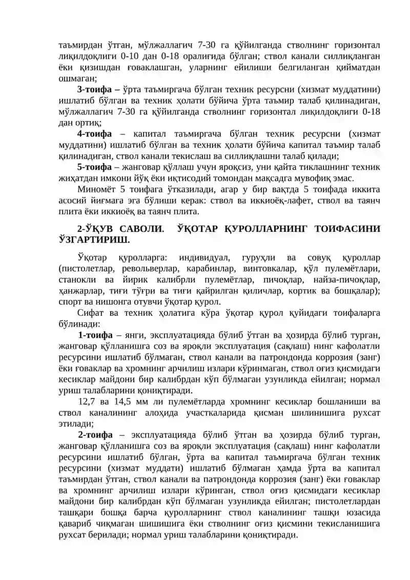 РАҚА намуналарини тоифалаш 3