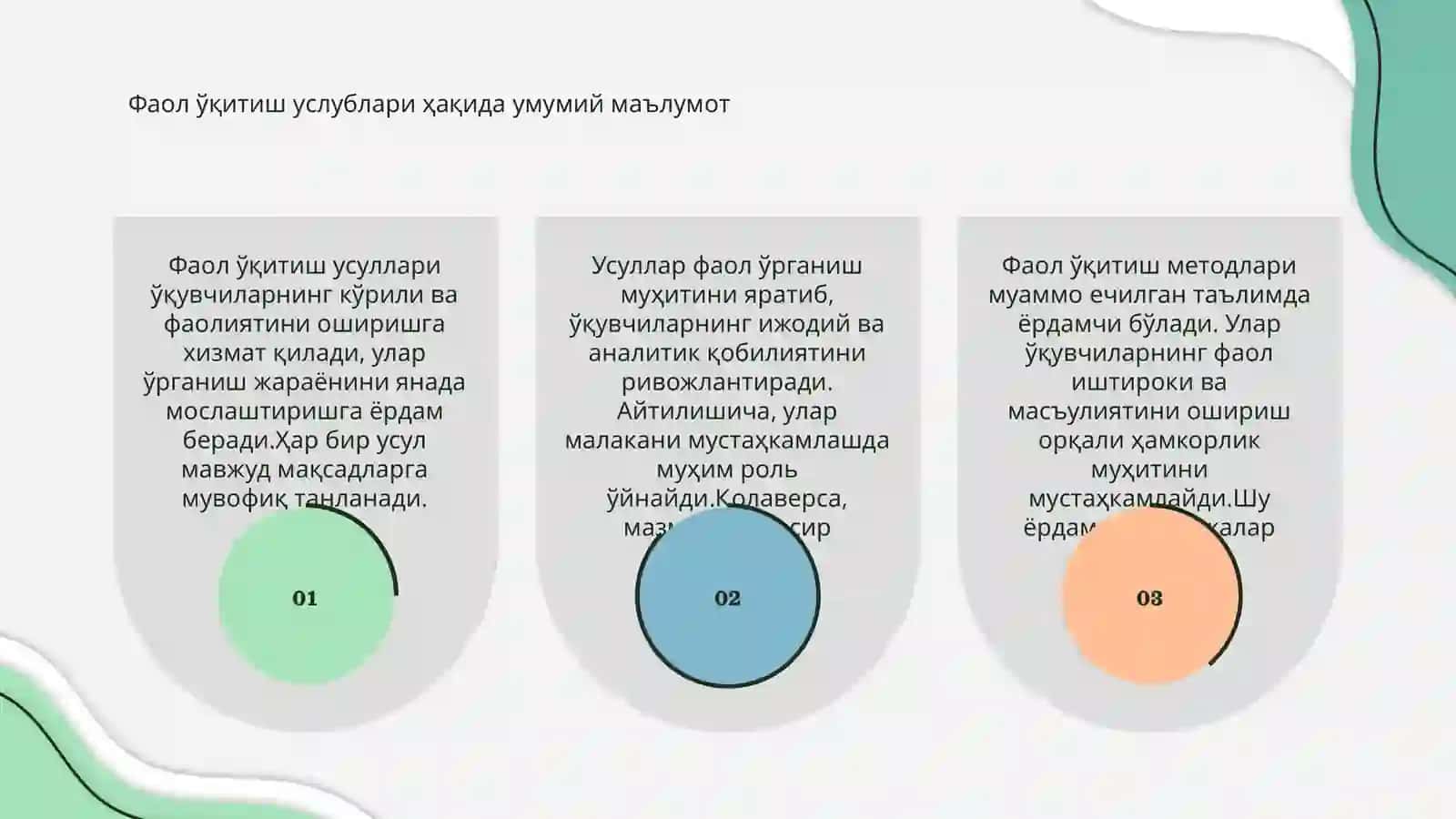 Фаол уқитиш методларининг урни ва вазифплари 3