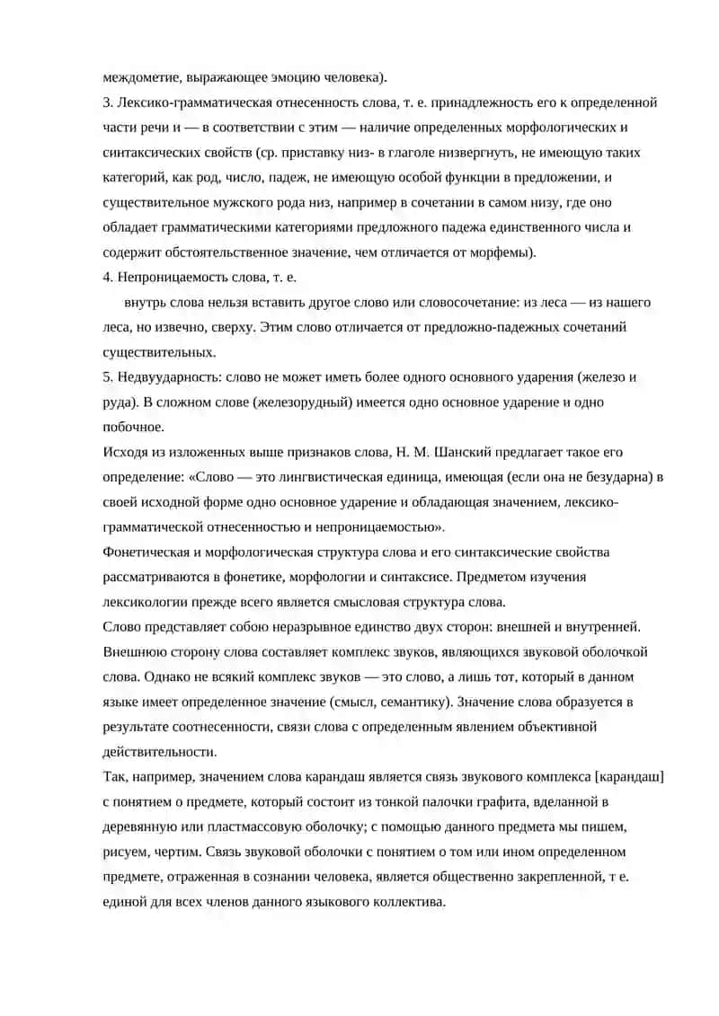 ЛЕКСИКОЛОГИЯ 3