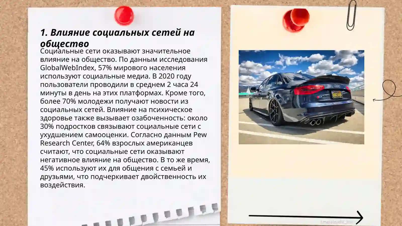 Влияние социальных сетей на общество 3