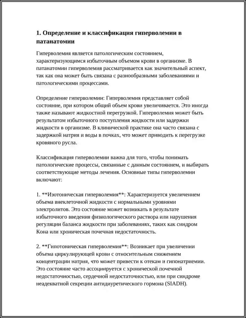 ГИПЕРВОЛЕМИЯ ПРЕЗЕНТАЦИЯ 3