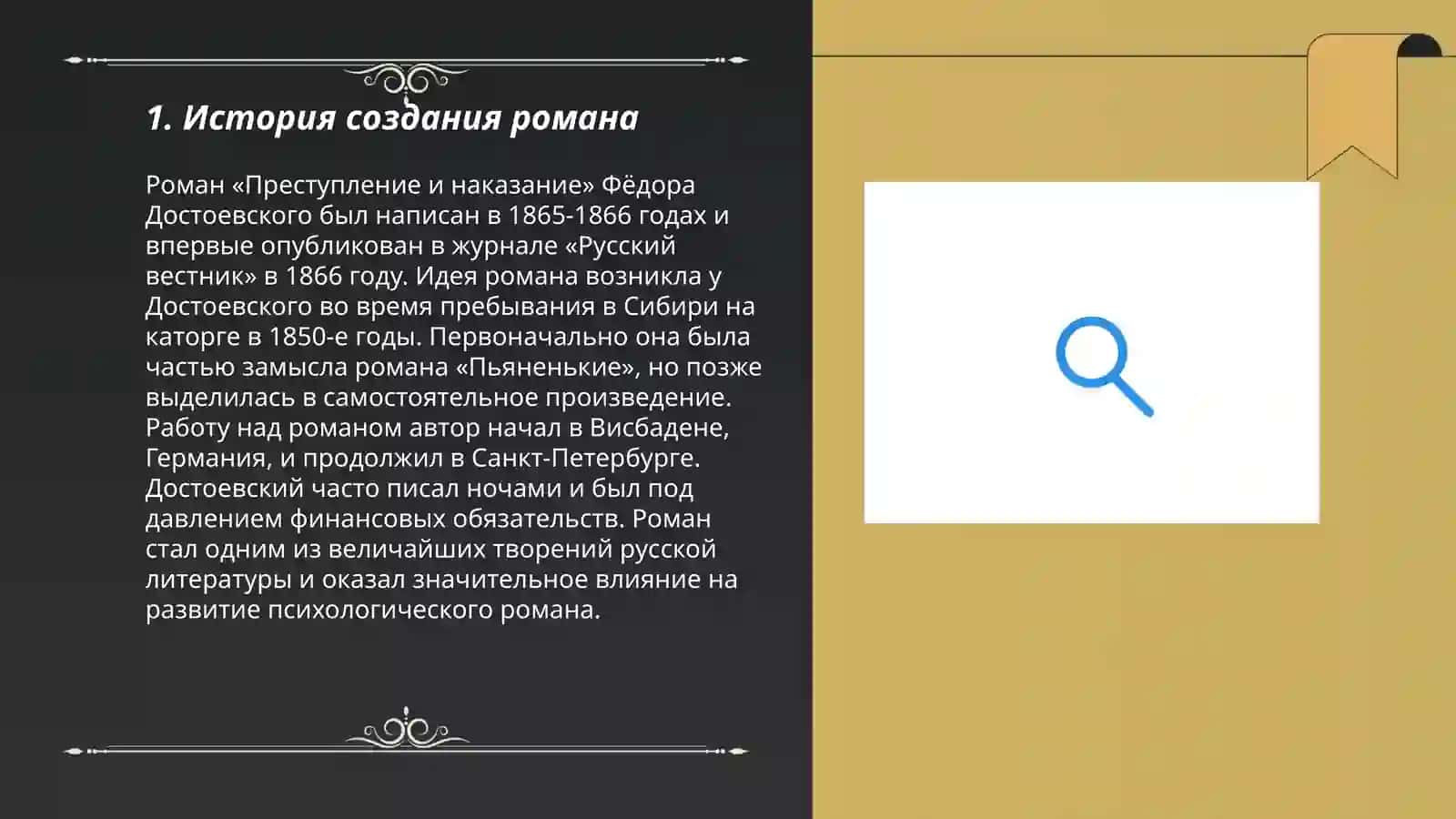 Творческая история романа М. Булгакова «Мастер и Маргарита» 3