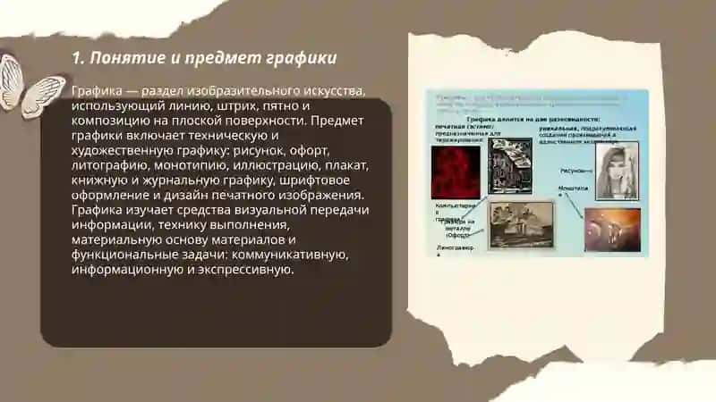 Графика. Предмет и задачи графики. Исторические изменения в графической системе 3