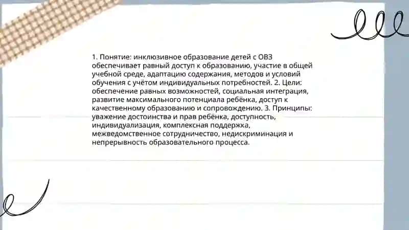 Изучение концепции инклюзивного образования и воспитания детей с ограниченными возможностями 3
