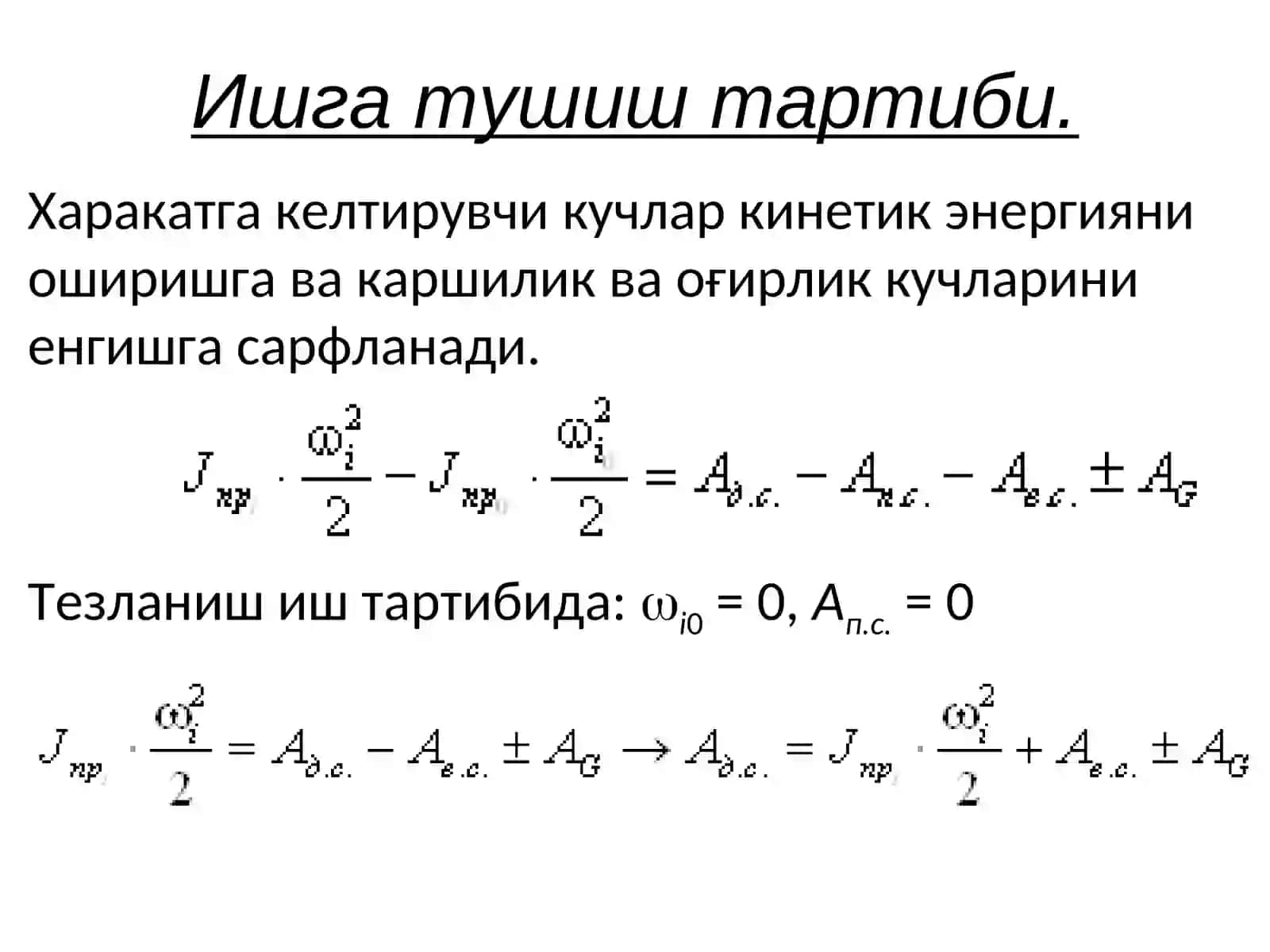 Маъруза-7Механизмларни ишлаш тартиби 3