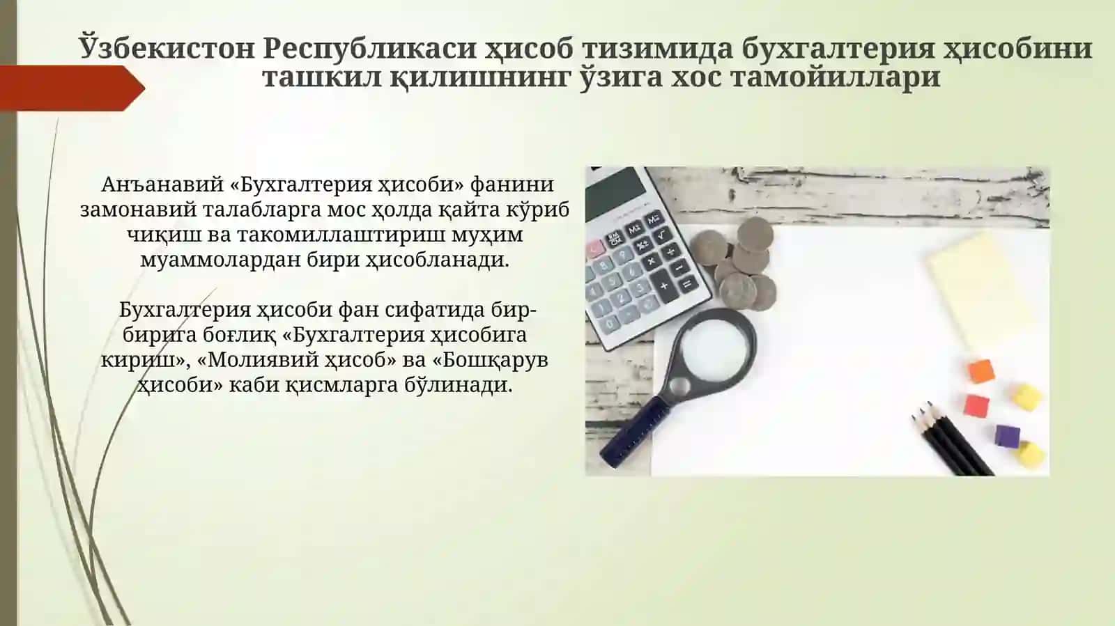 Бухгалтерия хисобининг предмети 3
