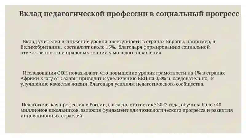 Роль педагогической профессии в развитии общества 3