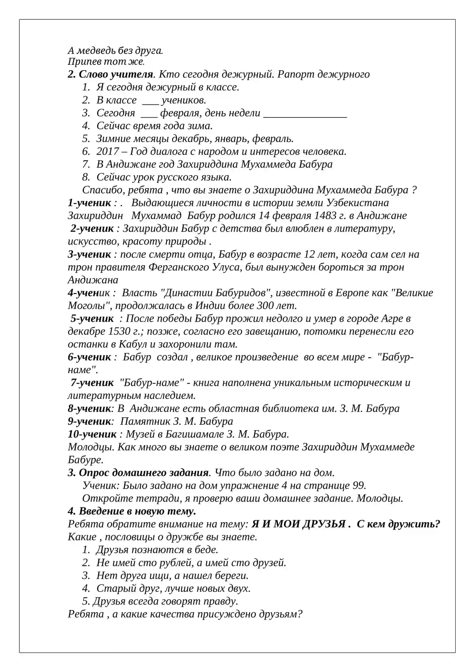 Учёба и жизнь в школе 3
