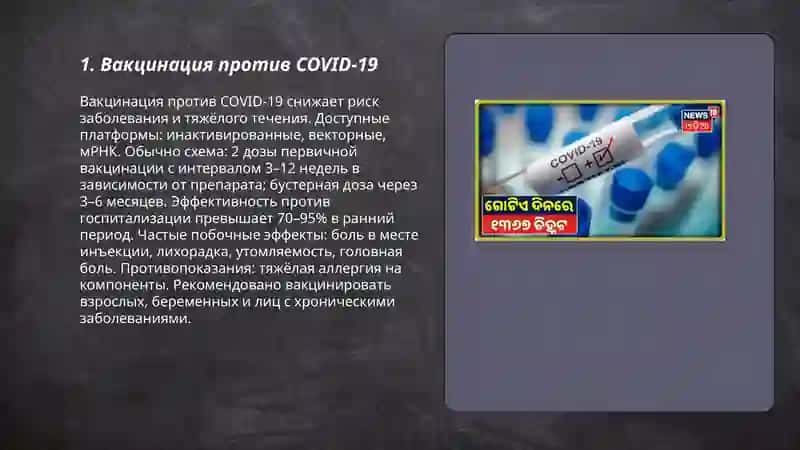 Вакцинация против COVID-19 3