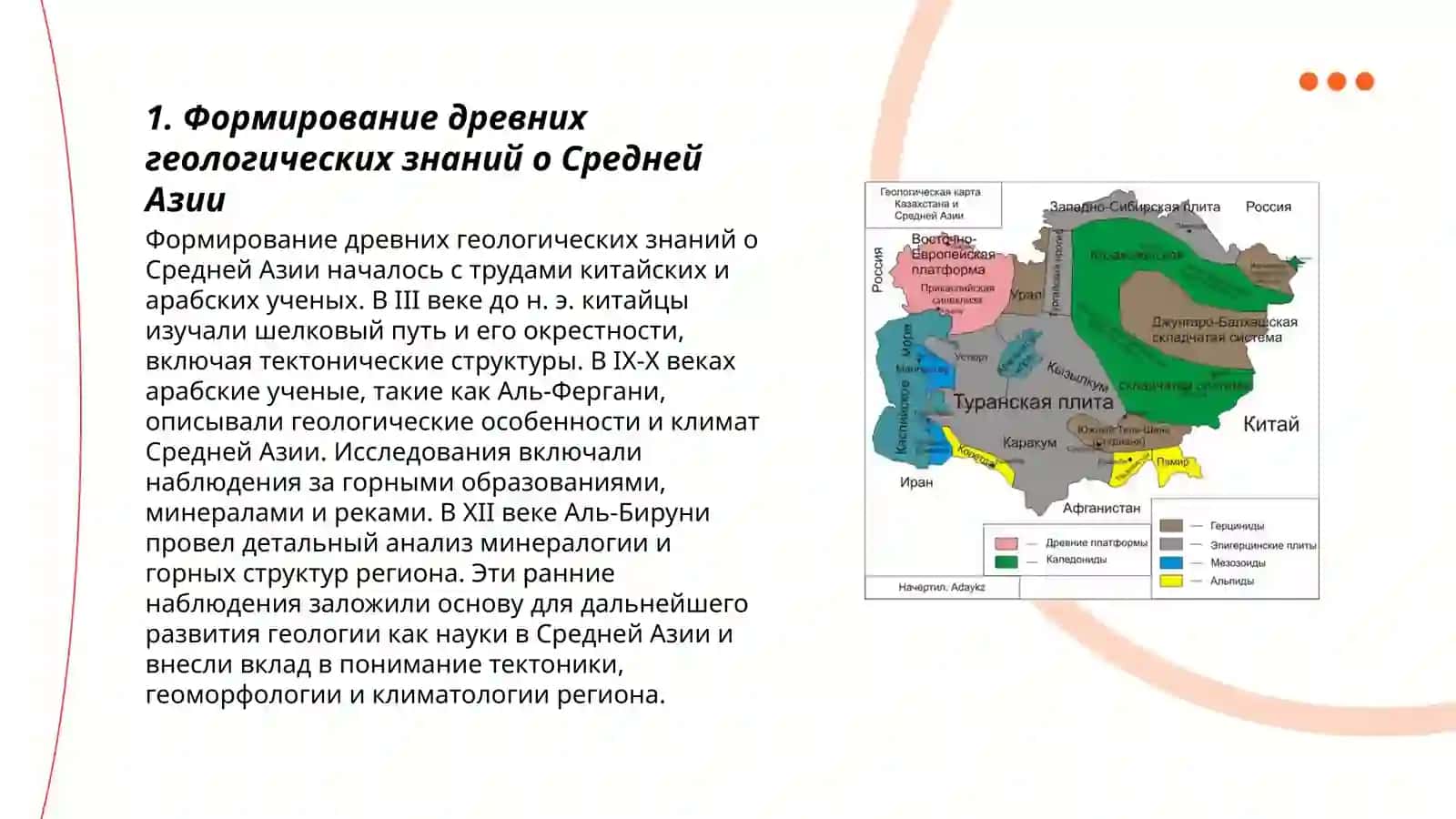 История геологического изучения территории Средней Азии 3