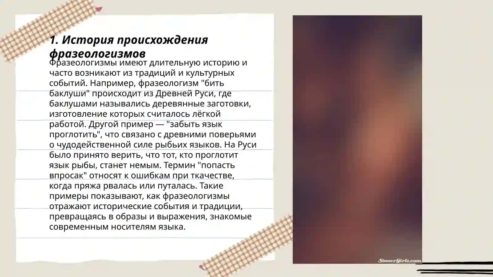 Фразеологизмы 3