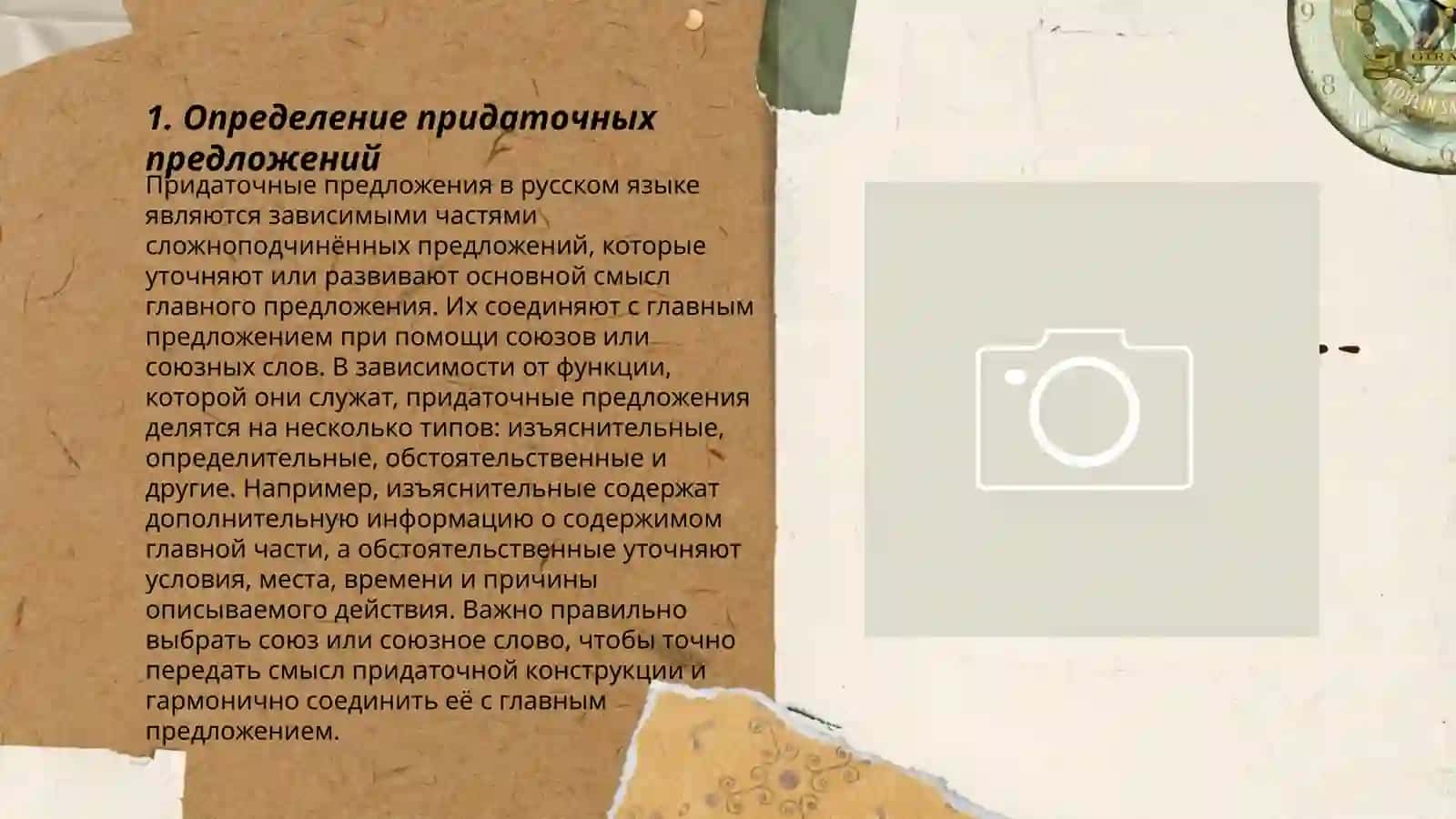 Определьные придаточные предложения 3