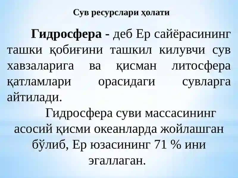 Сув ресурслари ҳолати 3