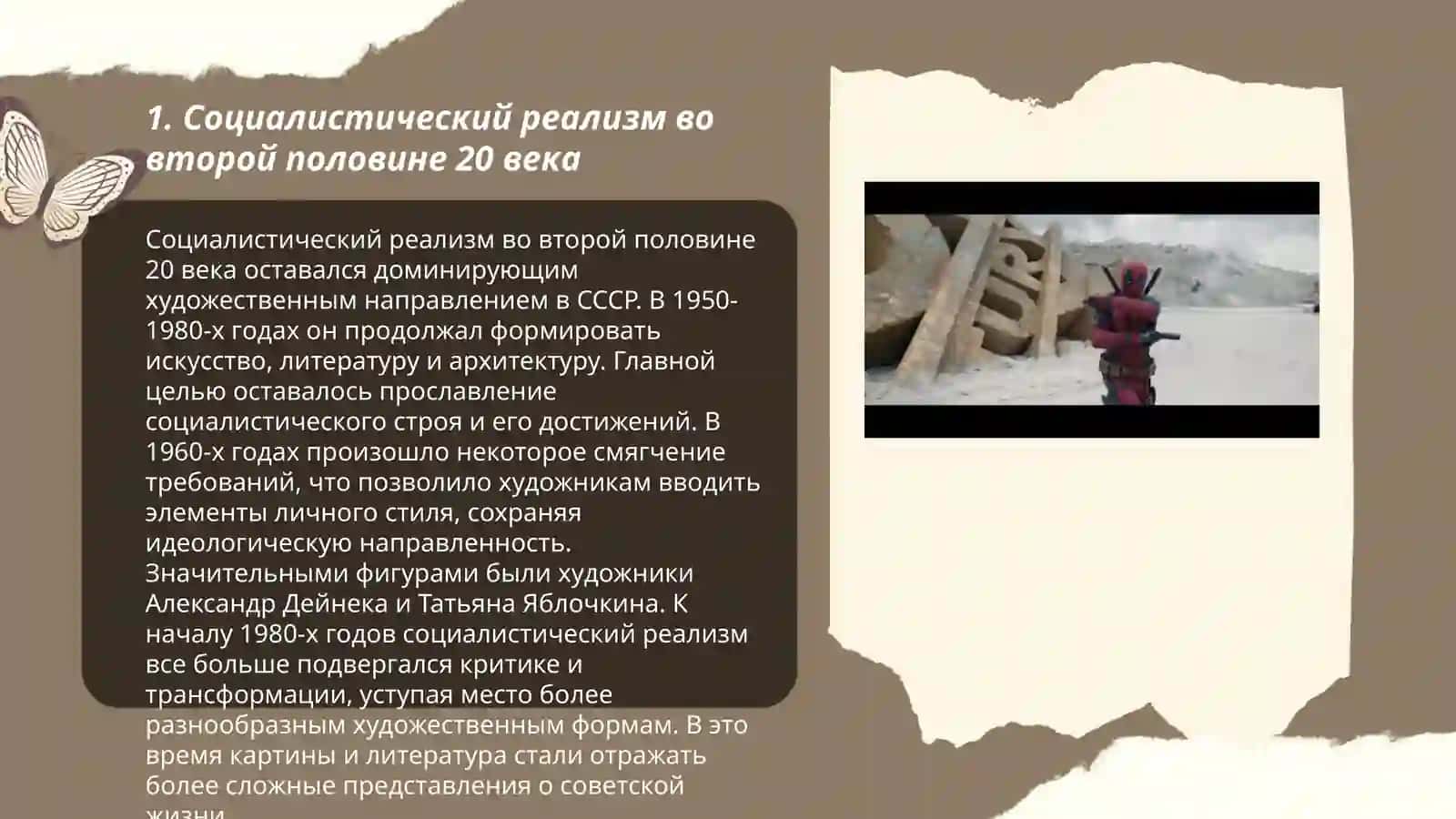 Искусство России во 2 половине 20 века 3