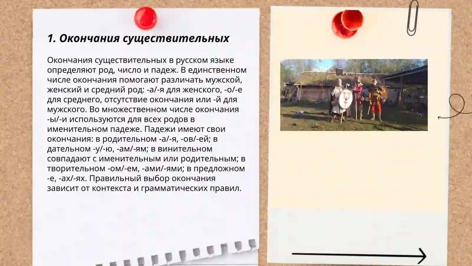 Окончания существительных 3