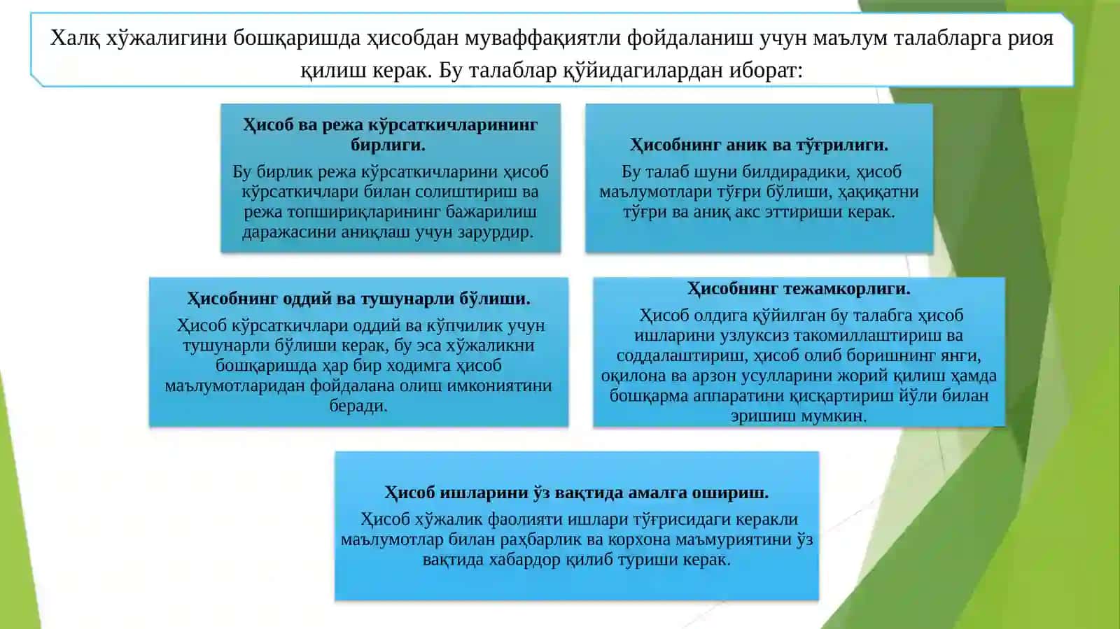 БУХГАЛТЕРИЯ ҲИСОБИ НАЗАРИЯСИ 3