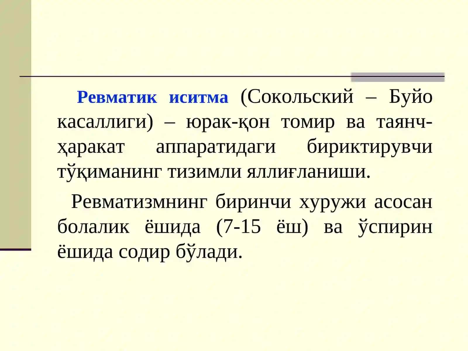 БОЛАЛАРДА ЎТКИР РЕВМАТИК ИСИТМА 3