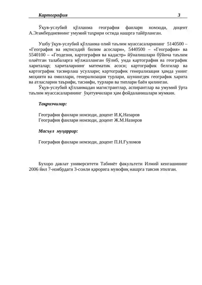 КАРТОГРАФИЯ 3