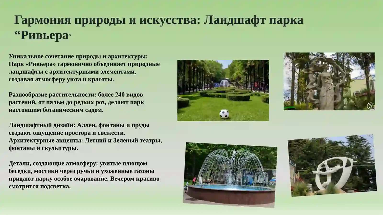 ПАРК РИВЬЕРА 3