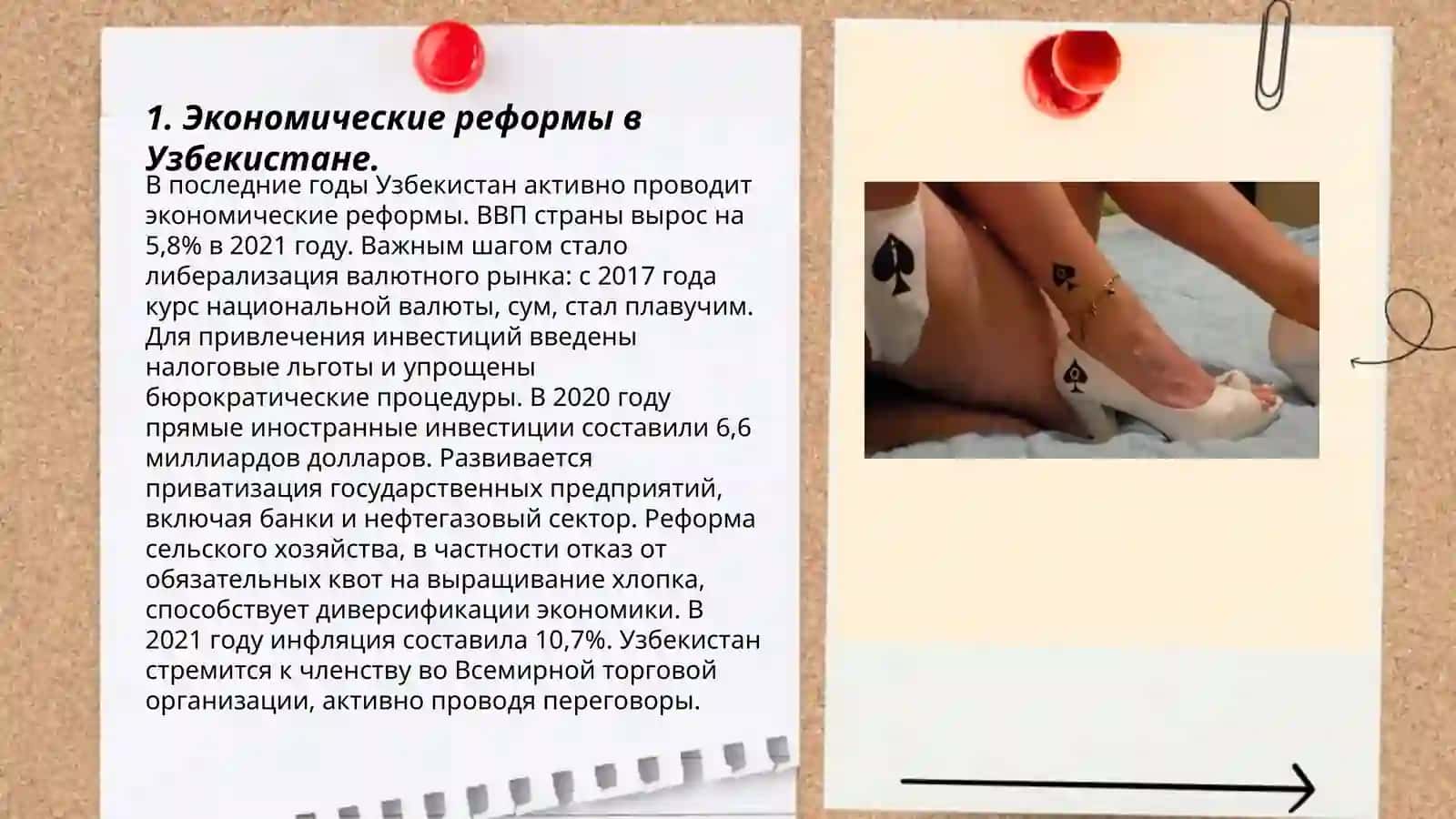 Реформы в Узбекистане 3
