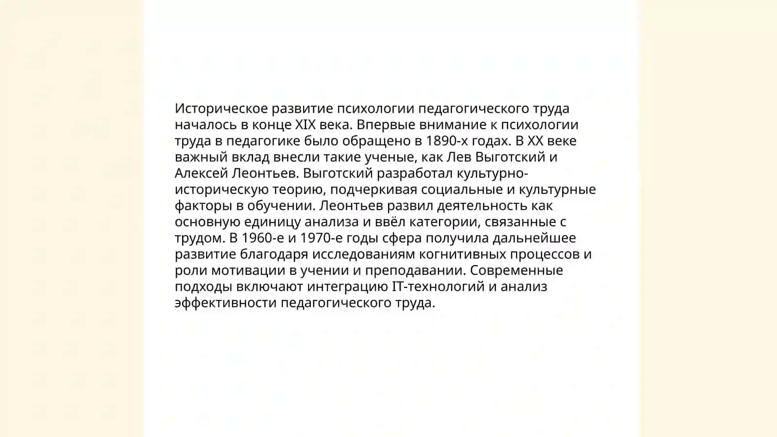 Психологические особенности педагогической деятельности 3