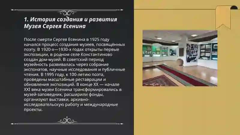 Музей Сергея Есенина 3