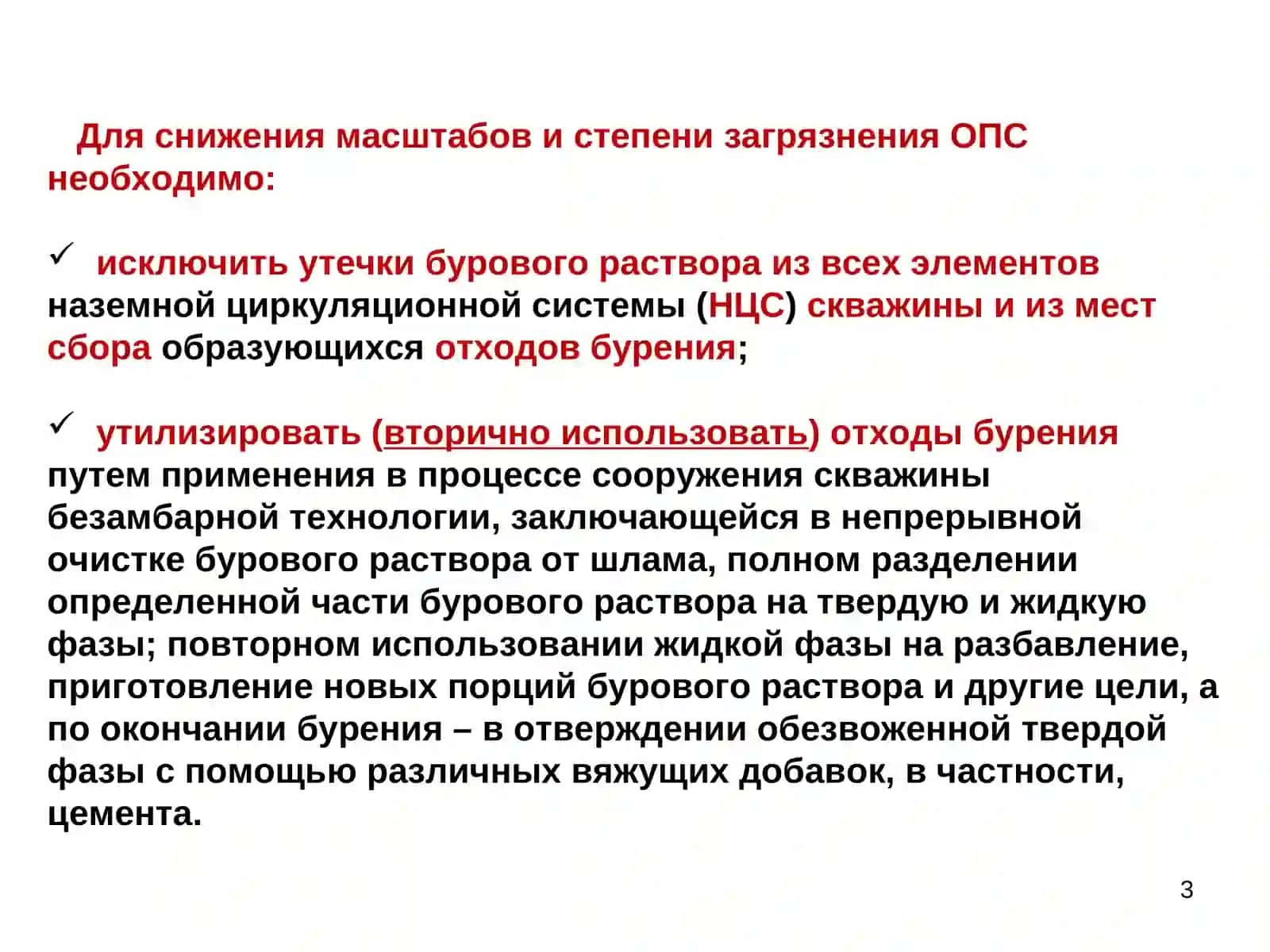 Экологизация- деятельность 3