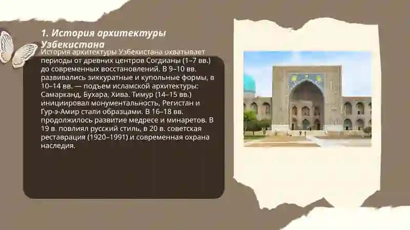 Архитектура Узбекистана 3