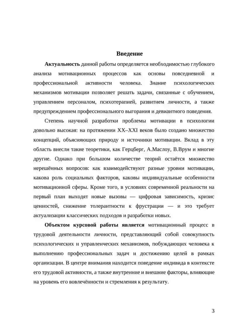 Мотивация в психологии 3