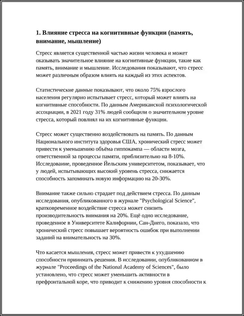 ВЛИЯНИЕ СТРЕССА НА ПСИХОЛОГИЮ ЧЕЛОВЕКА 3