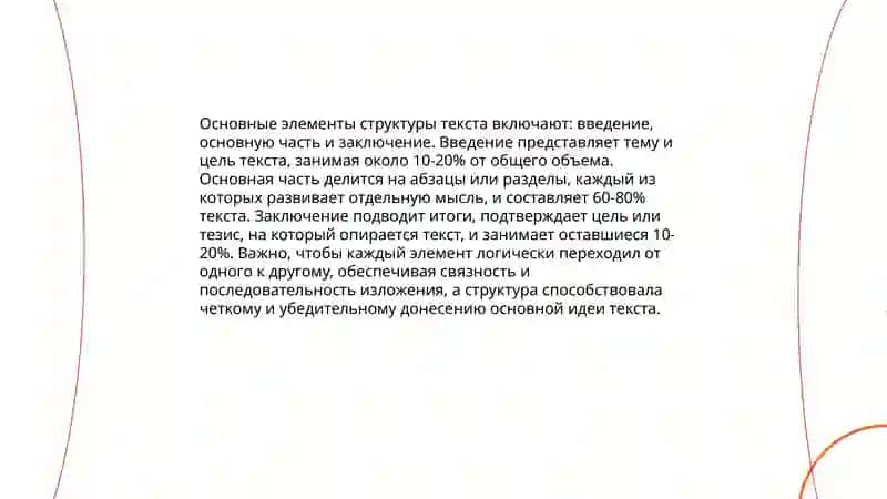 Выработка структуры текста, выбор типа речи 3
