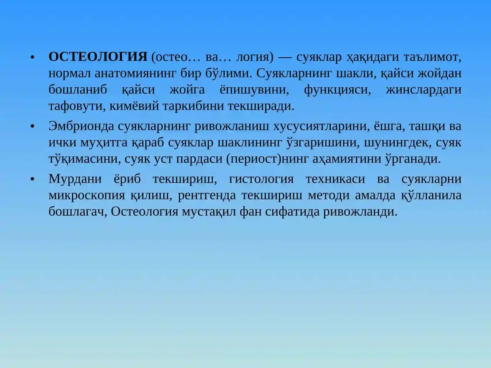 Остеология (Osteologiya) 3