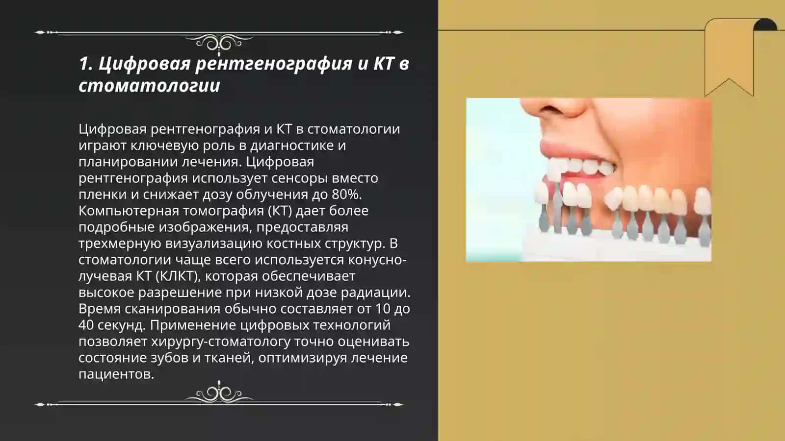 Современные методы исследования в стоматологии 3